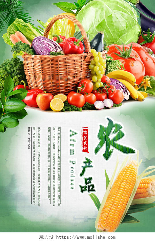 绿色实物农产品饮食文化海报农产品海报